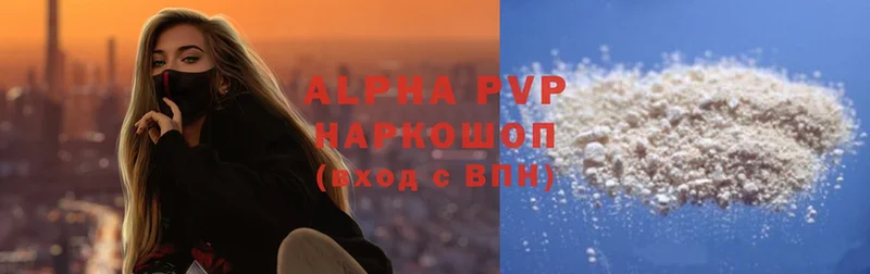 купить  цена  Биробиджан  Alfa_PVP кристаллы 