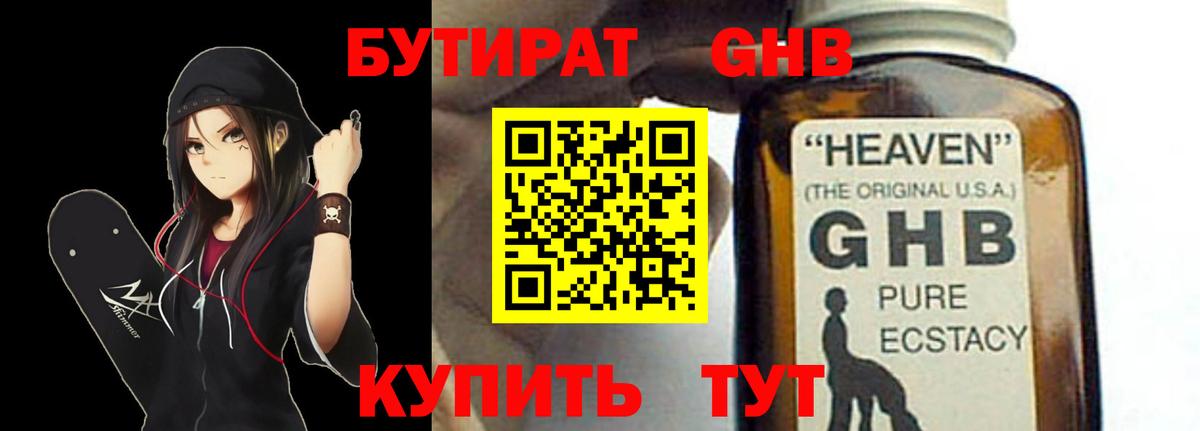 Бутират бутик Биробиджан