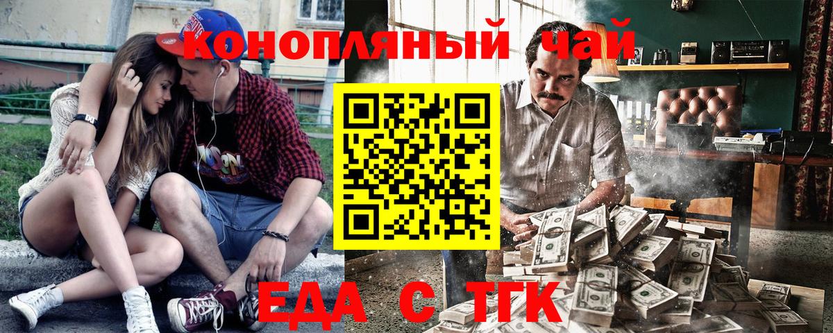 Биробиджан  Печенье с ТГК конопля  Вход с VPN 