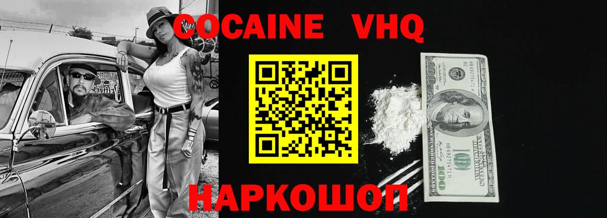 COCAIN Колумбийский  Cocaine Колумбийский  Cocaine  Биробиджан  Вход с VPN 