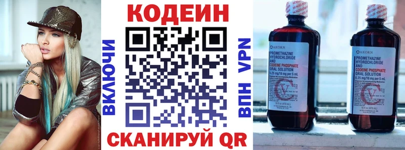 Кодеиновый сироп Lean Purple Drank  Биробиджан 