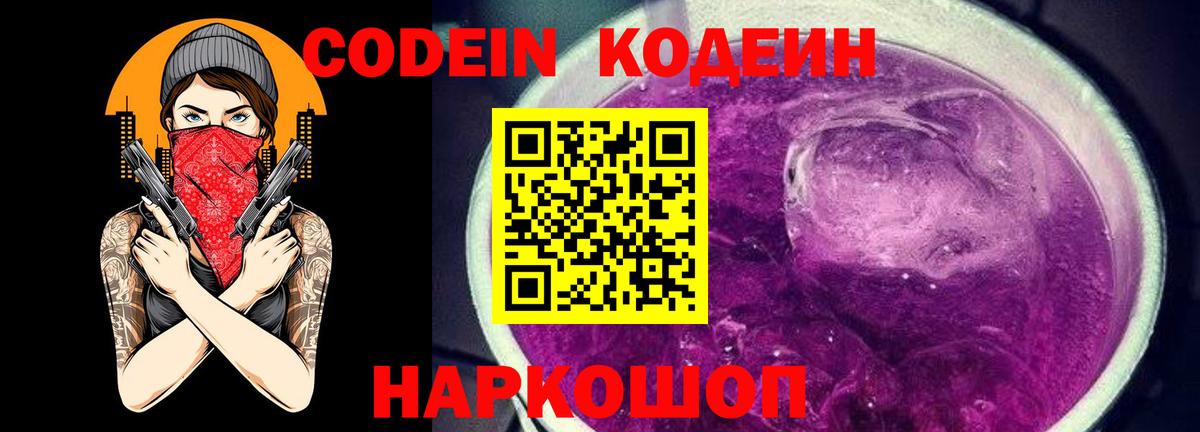 Биробиджан  Codein Purple Drank  Вход с VPN 