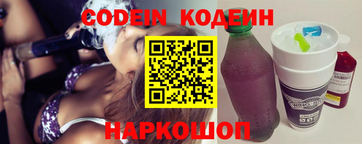 Кодеиновый сироп Lean напиток Lean (лин) Биробиджан