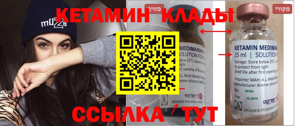 КЕТАМИН ketamine Биробиджан