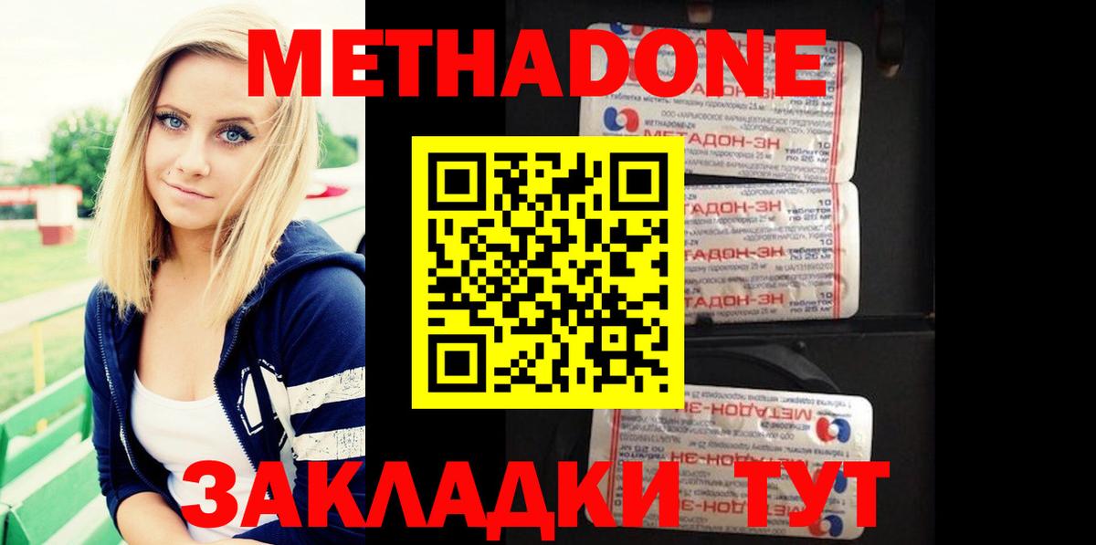 Биробиджан  Метадон methadone  Вход с VPN  Метадон methadone 