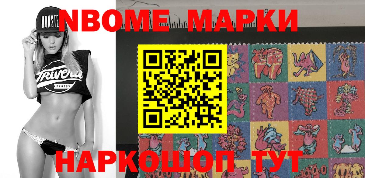 Биробиджан  Марки NBOMe 1,8мг  Вход с VPN  купить закладку  Марки NBOMe 1,8мг 