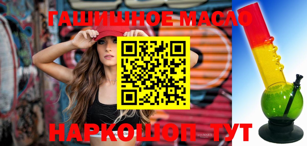 Дистиллят ТГК THC oil Биробиджан